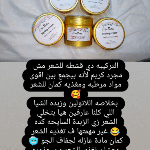 Styling cream